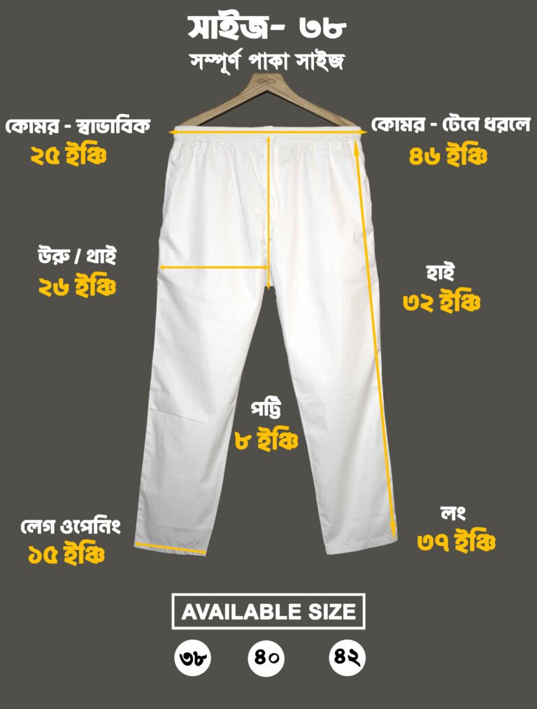 পায়জামা সাইজ 38
