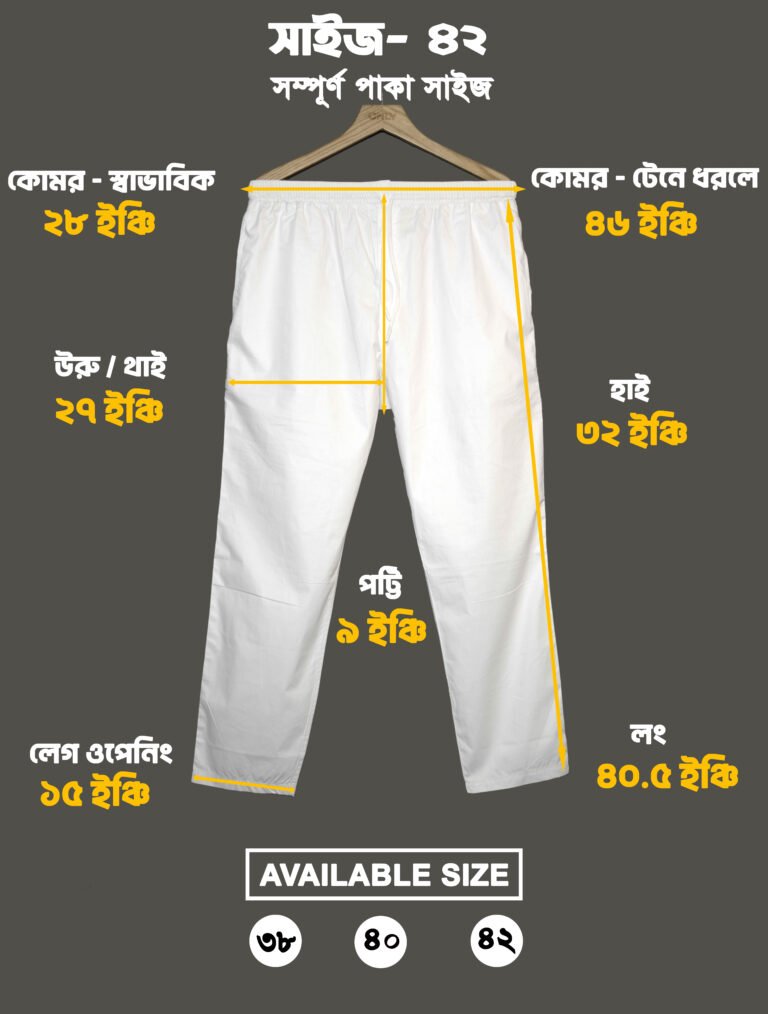 পায়জামা সাইজ 42